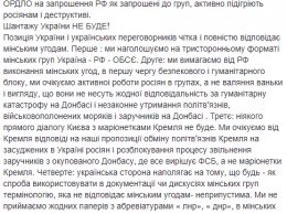 Геращенко рассказала о наглом поведении российской стороны на переговорах по Донбассу