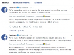 Не DDoS-атака. Глобальный сбой Facebook и Instagram объяснили в Twitter