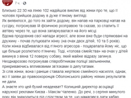 Директор Ассоциации наружной рекламы Киева избил жену и выбросил с 12 этажа пса