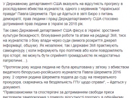 "Может от Госдепа США власть услышит то, о чем НСЖУ говорит годами". Томиленко призвал остановить безнаказанность за преступления против журналистов