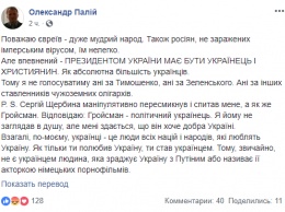 Политолог-порохобот заявил, что президентом Украины не должен стать еврей