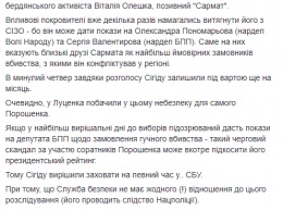 Убийство Олешко. Журналистка сообщила, что главного подозреваемого спрячут в СБУ, чтобы не испортить рейтинг Порошенко