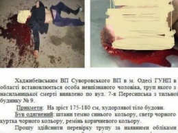 Жестокое убийство в Одессе... Неожиданно всплыло имя общественного активиста Демьяна Ганула