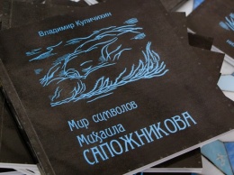 В Днепре презентовали книгу, посвященную творчеству украинского художника-символиста Михаила Сапожникова