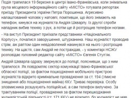 Титушки Порошенко в Ивано-Франковске напали на журналиста