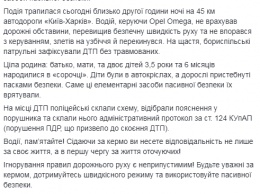 Ремни безопасности и автокресла спасли семью в перевернувшемся автомобиле на трассе под Киевом