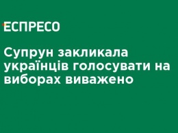 Супрун призвала украинцев голосовать на выборах взвешенно