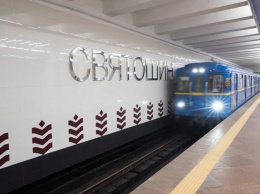 В Киеве отремонтировали станцию метро "Святошин"