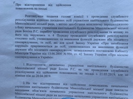 Начато служебное расследование деятельности начальника управления капстроительства Николаевского горсовета