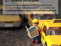 Наклейка "на лоб": с 1 мая 2019 в Украине вступят в силу новые правила техосмотра