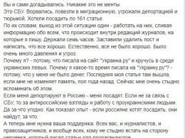 Иностранная журналистка заявила, что ее пытались завербовать сотрудники СБУ