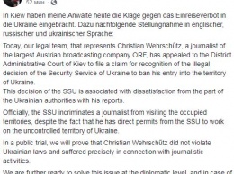 Юристы австрийского журналиста Вершютца, которого не пустили в Украину, подали в суд на СБУ