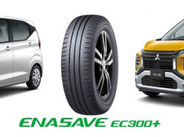 Dunlop Enasave EC300+ вошли в список заводской комплектации Mitsubishi eK Wagon и eK X