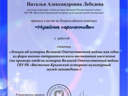 Сотрудник керченского музея-заповедника принимает участие в конкурсе