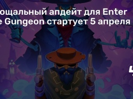 Прощальный апдейт для Enter the Gungeon стартует 5 апреля