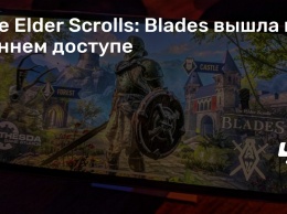 The Elder Scrolls: Blades вышла в раннем доступе