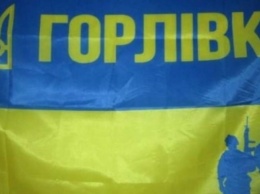 Украинские военные заняли Горловку, - информация пока неофициальная