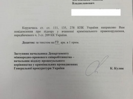 Опубликованы фото подозрений ГПУ, выписанные близкому окружению Порошенко