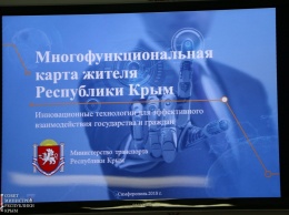 Проект «Многофункциональная карта жителя Республики Крым» планируется реализовать в 2019 году, - Селезнев