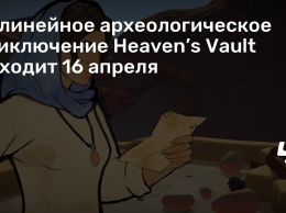 Нелинейное археологическое приключение Heaven’s Vault выходит 16 апреля