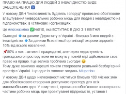 Украинских работодателей обязали оборудовать места для людей с инвалидностью