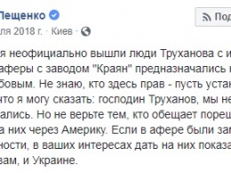 САП троллит Лещенко из-за Труханова: антикоррупционер-страус спрятал голову в песок