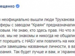 Нардеп Лещенко отказался рассказывать подробнее о причастности к "делу Краяна" Турчинова: САП назвала его "забывчивым страусом"