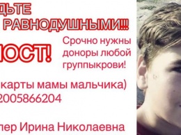 В Запорожье сбили 13-летнего подростка, ему нужна помощь (ФОТО)