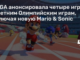 SEGA анонсировала четыре игры к летним Олимпийским играм, включая новую Mario & Sonic