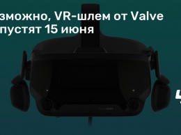 Возможно, VR-шлем от Valve выпустят 15 июня