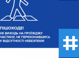 В Днепре стартовала операция «Пешеход»: соблюдайте ПДД - берегите жизнь