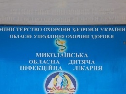 В Николаеве экстренно закрыли детскую областную инфекционную больницу: подробности