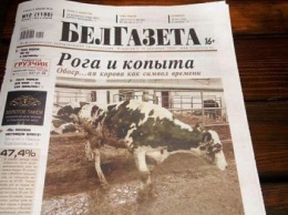 В Беларуси изъяли из киосков газету с текстами об "обосранных" коровах