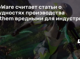 BioWare считает статьи о трудностях производства Anthem вредными для индустрии