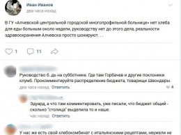 В оккупированном Алчевске пациенты больницы вторую неделю лишены хлеба