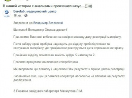 Евролаб взял на себя вину за ошибку с датой в анализах Зеленского