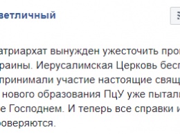 В Иерусалиме ужесточнили проверку духовенства, чтоб не проникли представители ПЦУ