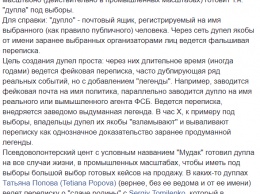 "Дупло под выборы". Волонтеры Порошенко готовят вброс фейковых писем от имени Зеленского