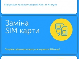 Киевстар запустил новый сервис Starinfo в сети фирменных магазинов