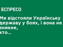 Мы отстояли Украинское государство в боях, и оно не исчезнет, кто бы ни победил на выборах, - Княжицкий