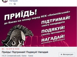 Порохоботы призывают собираться на площади перед НСК "Олимпийский" в день дебатов 14 апреля