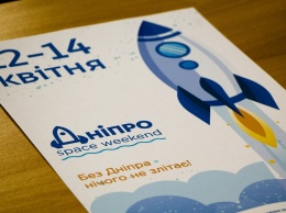 В Днепре впервые состоится Dnipro Space Weekend