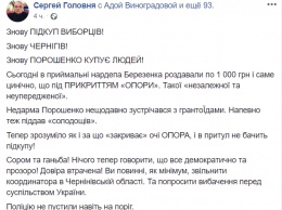 В Чернигове раскрыли очередной подкуп избирателей за Порошенко под прикрытием ОПОРЫ