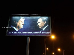 "У вас Путин отклеился". Соцсети обсуждают новый дизайн плакатов Порошенко