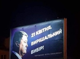 С агитплакатов Порошенко исчезло изображение Путина