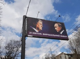 В штабе Порошенко заявили, что заклеивать Путина на собственных плакатах планировали заранее