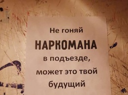 В киевских домах развесили листовки про "наркомана-презедента"