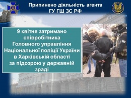 Сдал Кремлю украинских патриотов: в Харькове задержали шпионившего для России копа