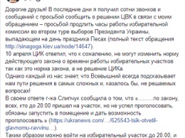 Главный раввин Украины объяснил, как иудеям проголосовать на выборах и не нарушить правил Песаха