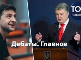 Порошенко vs Зеленский: Все, что сейчас важно знать о дебатах между кандидатами в президенты Украины